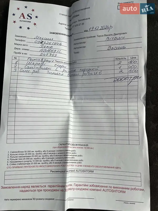 Минивэн Peugeot 807 2005 в Виннице документ 12 фото Минивэн Peugeot 807 2005 в Виннице документ