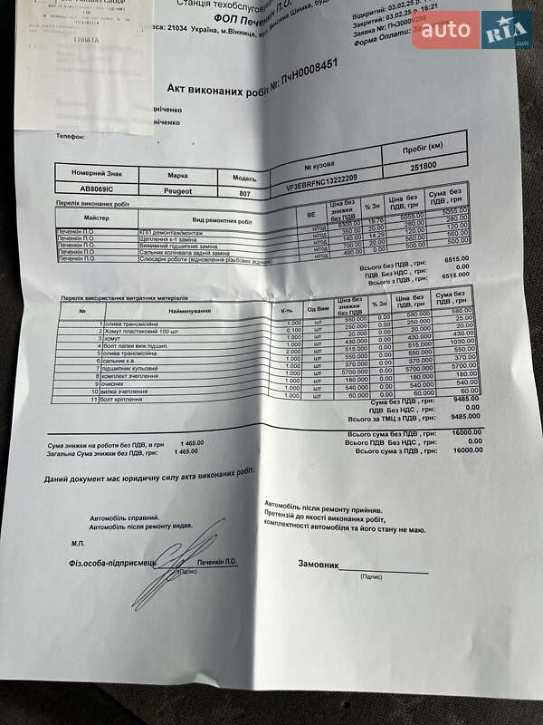 Минивэн Peugeot 807 2005 в Виннице фото 77 Минивэн Peugeot 807 2005 в Виннице