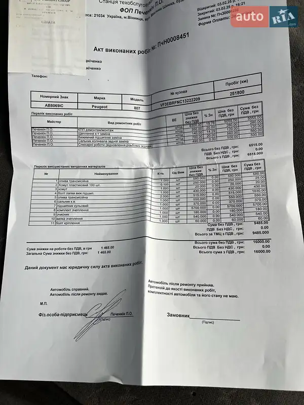 Минивэн Peugeot 807 2005 в Виннице документ 15 фото Минивэн Peugeot 807 2005 в Виннице документ