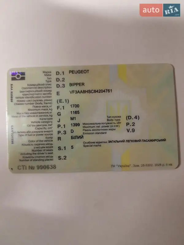 Минивэн Peugeot Bipper 2008 в Тернополе документ