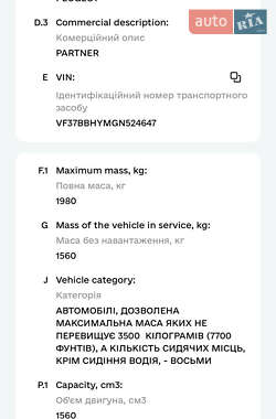 Вантажний фургон Peugeot Partner 2016 в 