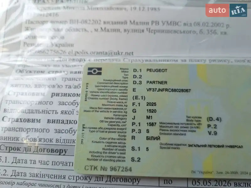 Минивэн Peugeot Partner 2008 в Малине документ 2 фото Минивэн Peugeot Partner 2008 в Малине документ