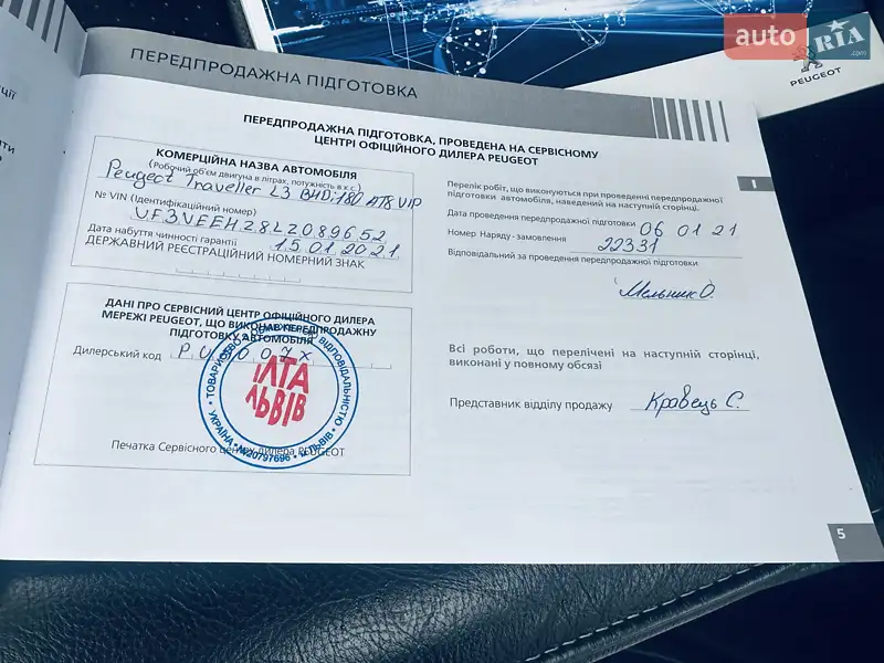 Мінівен Peugeot Traveller 2020 в Києві документ