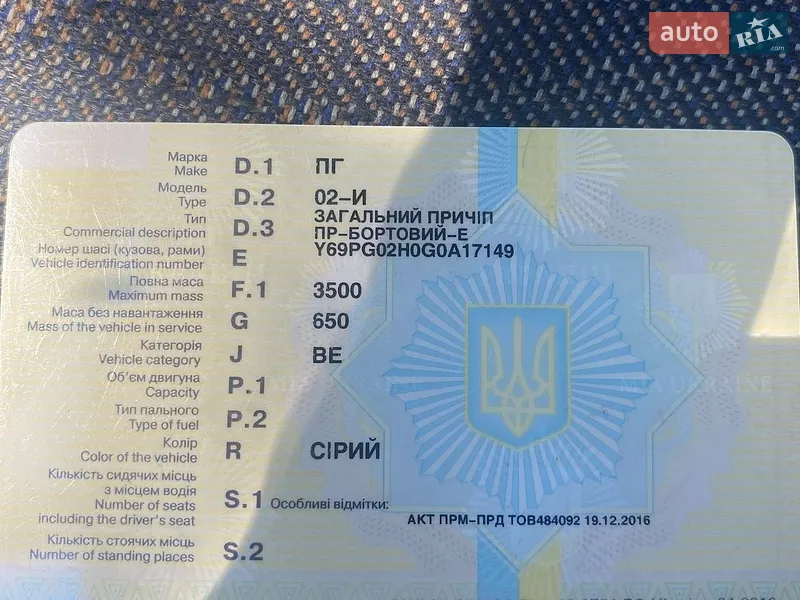 Борт ПГ 02-И 2016 в Черновцах документ 3 фото Борт ПГ 02-И 2016 в Черновцах документ