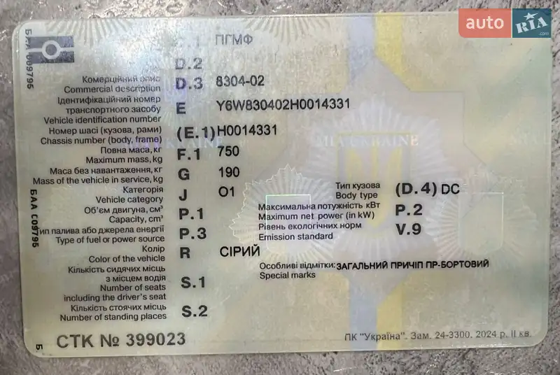 Тентованный борт (штора) - прицеп ПГМФ 8304-02 2017 в Львове документ 2 фото Тентованный борт (штора) - прицеп ПГМФ 8304-02 2017 в Львове документ