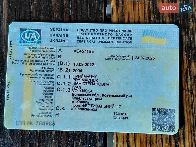 Автовоз ПГМФ Легковой 2004 в Луцке документ 2 фото Автовоз ПГМФ Легковой 2004 в Луцке документ