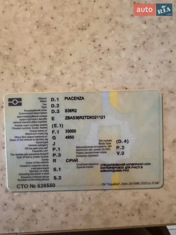 Контейнеровоз Piacenza S36 1991 в Одессе документ