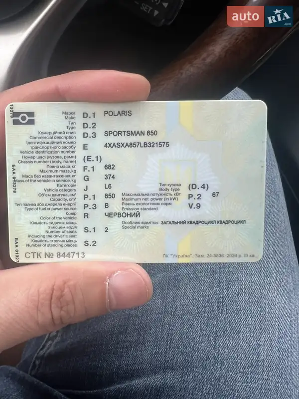 Квадроцикл утилітарний Polaris Sportsman 850 High Lifter 2020 в Чернігові документ