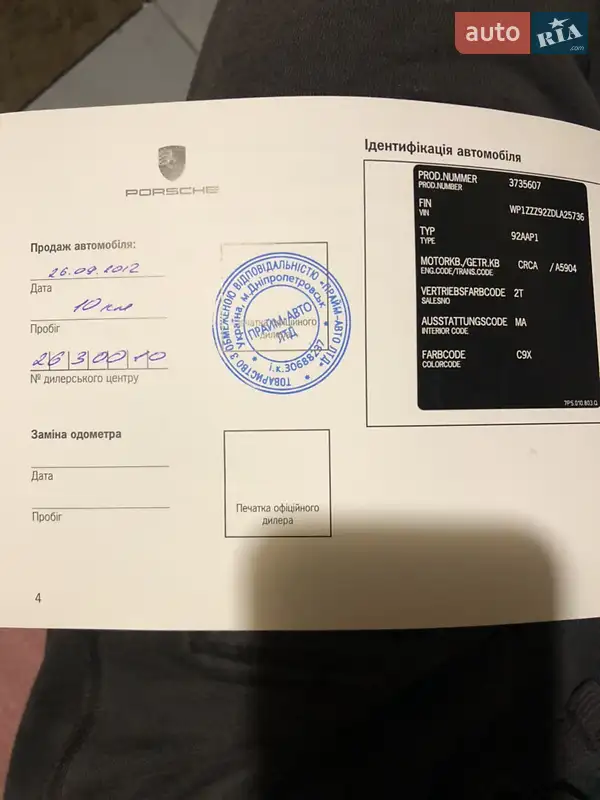 Внедорожник / Кроссовер Porsche Cayenne 2012 в Днепре документ 2 фото Внедорожник / Кроссовер Porsche Cayenne 2012 в Днепре документ