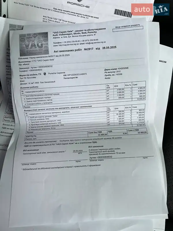 Внедорожник / Кроссовер Porsche Cayenne 2012 в Киеве документ 3 фото Внедорожник / Кроссовер Porsche Cayenne 2012 в Киеве документ