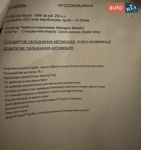 Внедорожник / Кроссовер Porsche Macan 2021 в Киеве документ