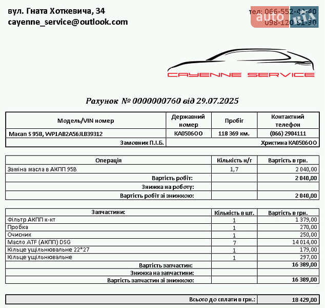 Внедорожник / Кроссовер Porsche Macan 2018 в Киеве