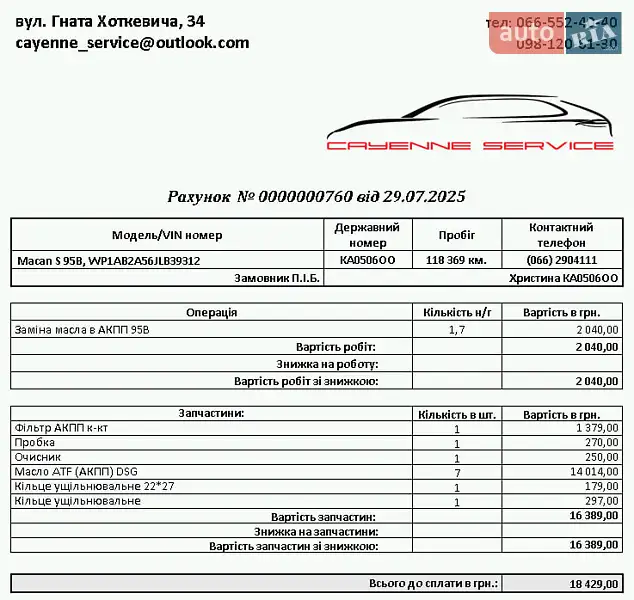 Внедорожник / Кроссовер Porsche Macan 2018 в Киеве документ