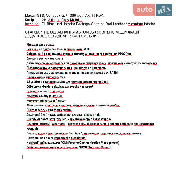 Внедорожник / Кроссовер Porsche Macan 2017 в Киеве фото 38 Внедорожник / Кроссовер Porsche Macan 2017 в Киеве