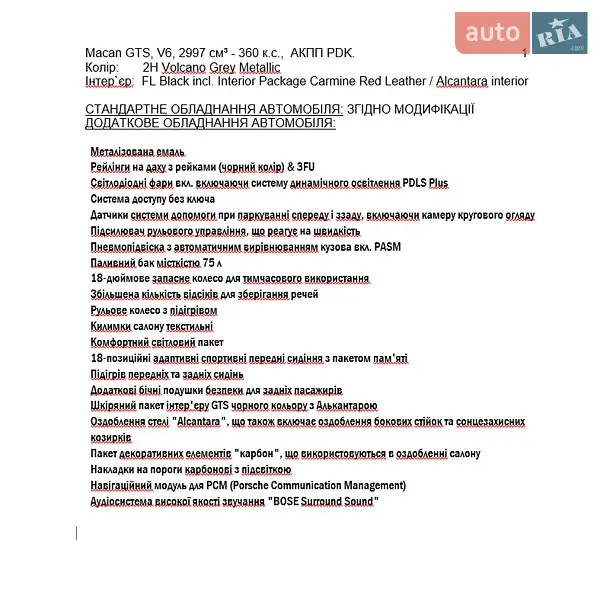Внедорожник / Кроссовер Porsche Macan 2017 в Киеве документ 2 фото Внедорожник / Кроссовер Porsche Macan 2017 в Киеве документ