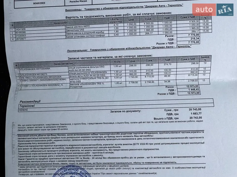 Внедорожник / Кроссовер Porsche Macan 2020 в Тернополе документ 9 фото Внедорожник / Кроссовер Porsche Macan 2020 в Тернополе документ