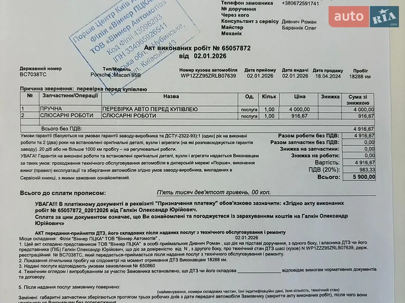 Позашляховик / Кросовер Porsche Macan 2023 в Києві документ