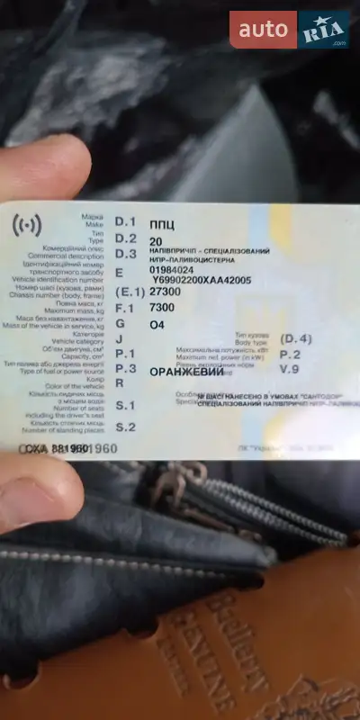 Цистерна напівпричіп ППЦ 20 1999 в Прилуках документ