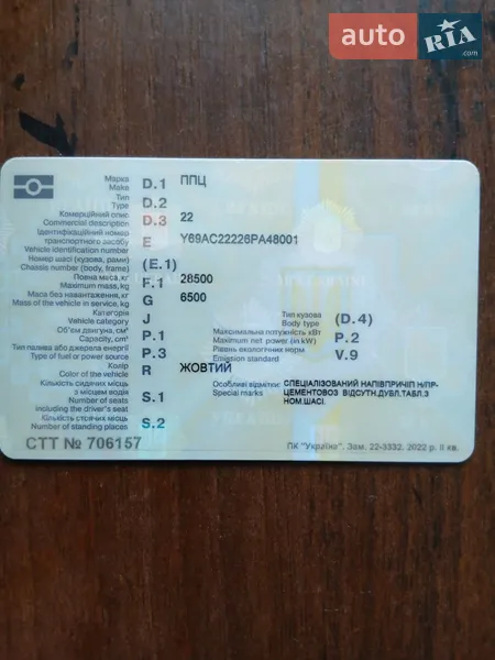 Цистерна полуприцеп ППЦ 22 2006 в Ладыжине документ