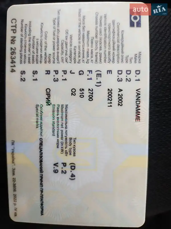 Лафет Прицеп Автоприцеп 2002 в Виннице документ