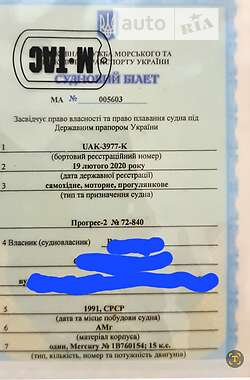Човен Прогресс 2 1991 в Києві