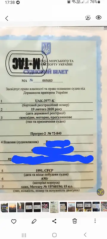 Човен Прогресс 2 1991 в Києві документ