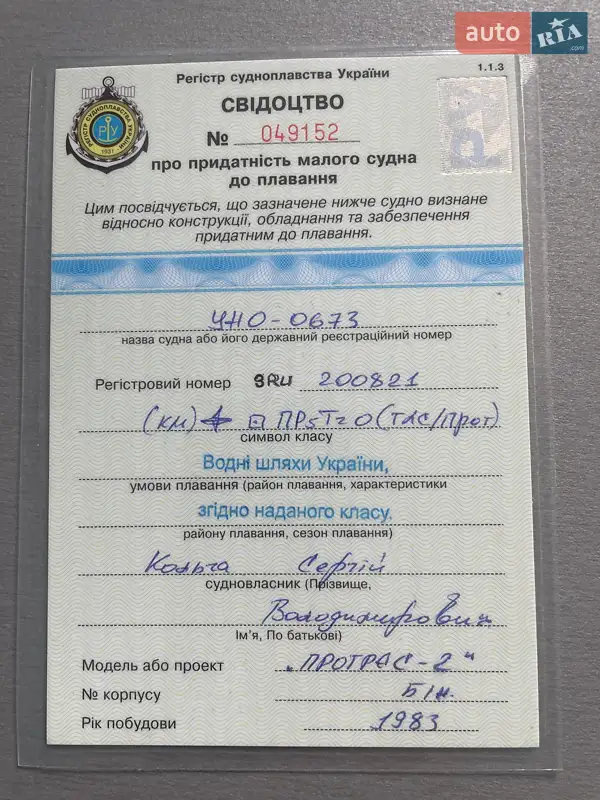 Лодка Прогресс 2 1986 в Броварах документ 2 фото Лодка Прогресс 2 1986 в Броварах документ