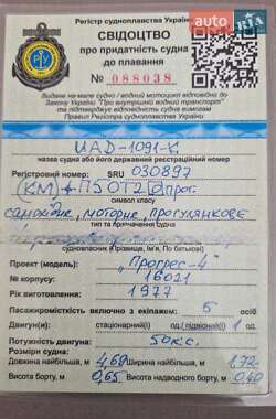 Катер Прогресс 4 2024 в Павлограде