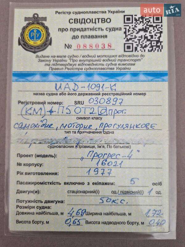 Катер Прогресс 4 2024 в Павлограде