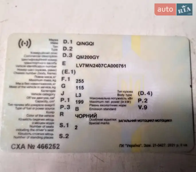 Мотоцикл Супермото (Motard) Qingqi QM200 2012 в Лозовой документ