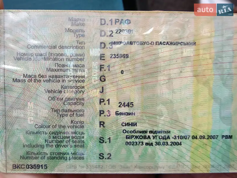 Мінівен РАФ 2203 1992 в Рівному документ