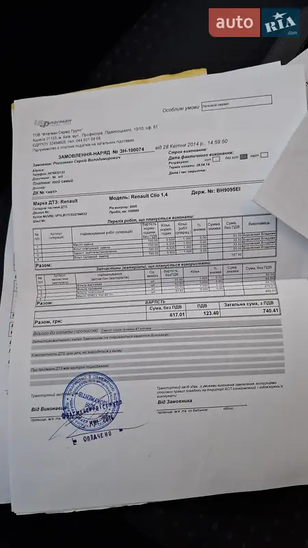 Седан Renault Clio Symbol 2005 в Києві документ 3 фото Седан Renault Clio Symbol 2005 в Києві документ