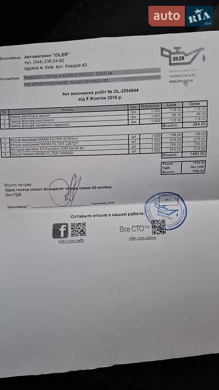 Седан Renault Clio Symbol 2005 в Києві документ 7 фото Седан Renault Clio Symbol 2005 в Києві документ