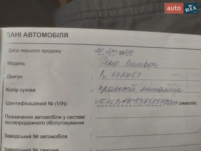 Седан Renault Clio 2007 в Днепре документ