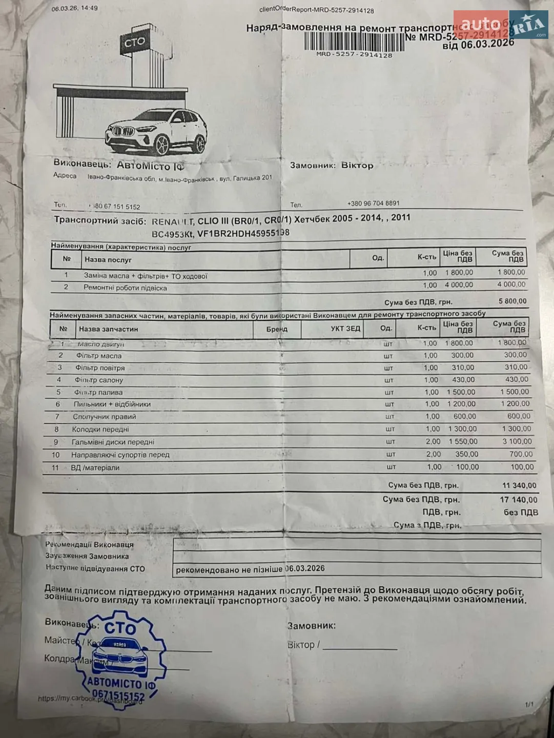 2011 Renault Clio - мініатюра 50