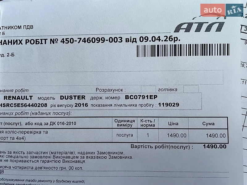Позашляховик / Кросовер Renault Duster 2016 в Вінниці документ 5 фото Позашляховик / Кросовер Renault Duster 2016 в Вінниці документ