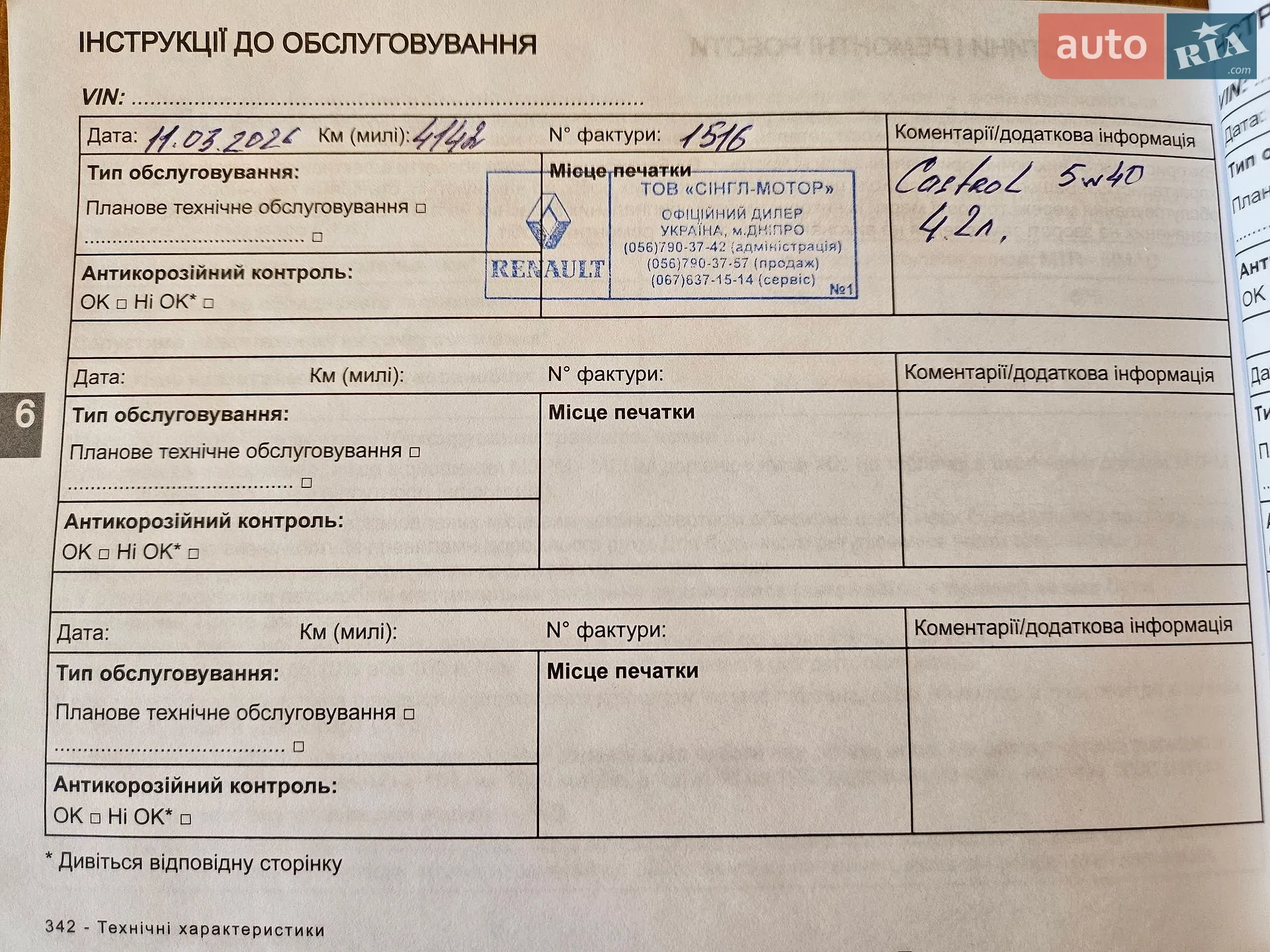 2024 Renault Duster - мініатюра 84