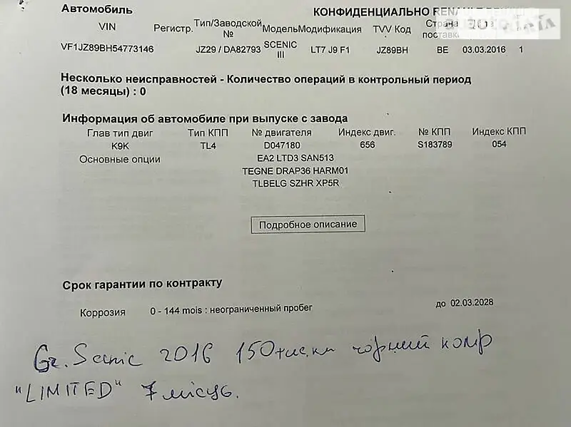 Минивэн Renault Grand Scenic 2016 в Ровно документ