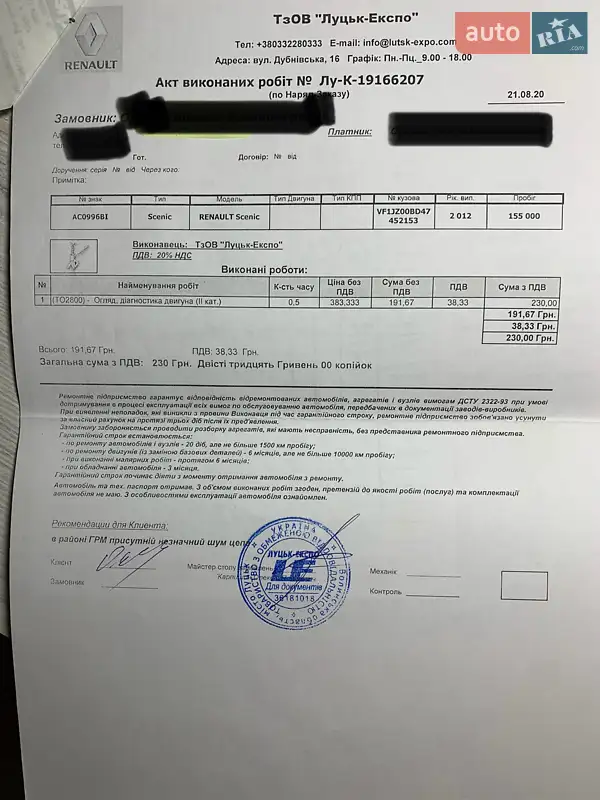 Минивэн Renault Grand Scenic 2012 в Луцке документ