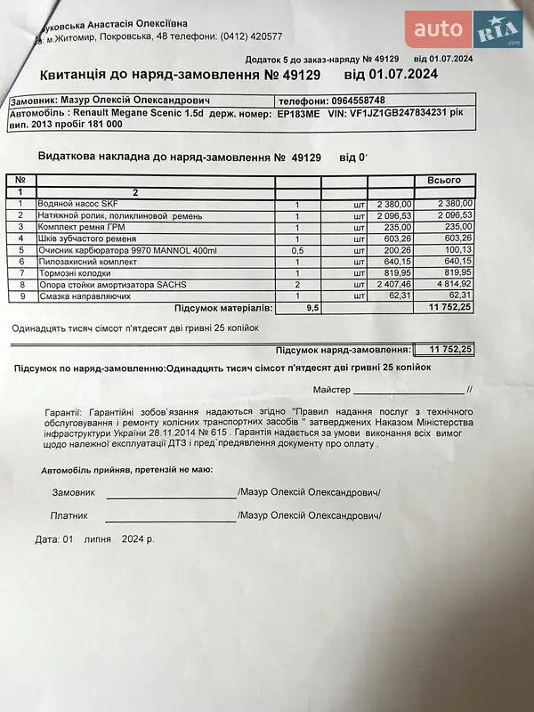 Минивэн Renault Grand Scenic 2012 в Житомире документ