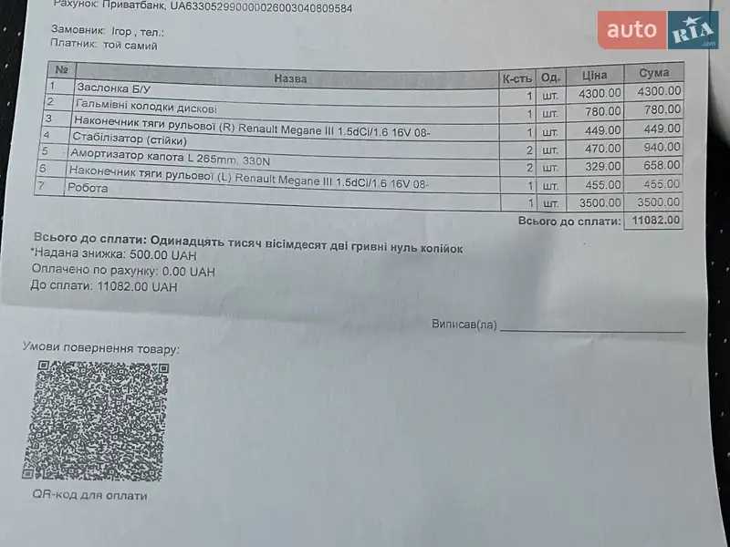 Минивэн Renault Grand Scenic 2013 в Луцке документ