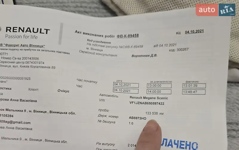 Минивэн Renault Grand Scenic 2014 в Виннице документ 3 фото Минивэн Renault Grand Scenic 2014 в Виннице документ