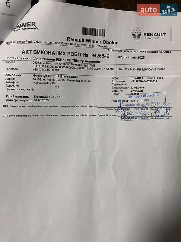 Мінівен Renault Grand Scenic 2010 в Рівному