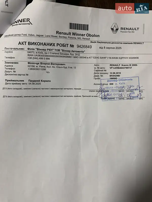 Мінівен Renault Grand Scenic 2010 в Рівному документ