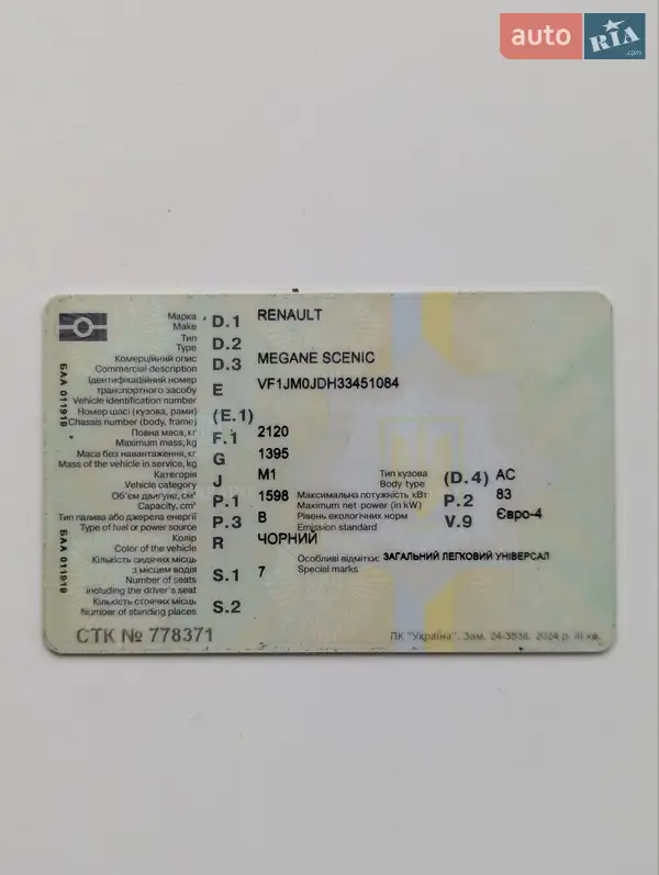 Мінівен Renault Grand Scenic 2005 в Полтаві документ