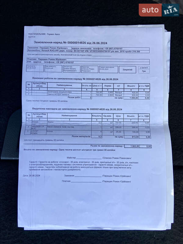Внедорожник / Кроссовер Renault Kadjar 2016 в Умани фото 108 Внедорожник / Кроссовер Renault Kadjar 2016 в Умани