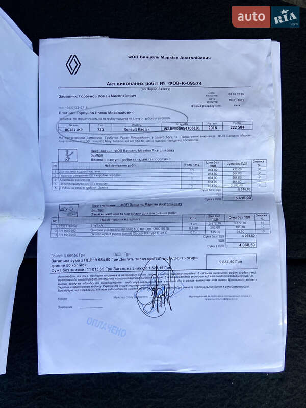 Внедорожник / Кроссовер Renault Kadjar 2016 в Умани фото 110 Внедорожник / Кроссовер Renault Kadjar 2016 в Умани