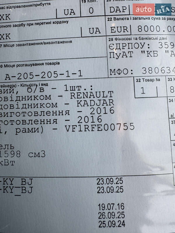 Внедорожник / Кроссовер Renault Kadjar 2016 в Луцке фото 41 Внедорожник / Кроссовер Renault Kadjar 2016 в Луцке