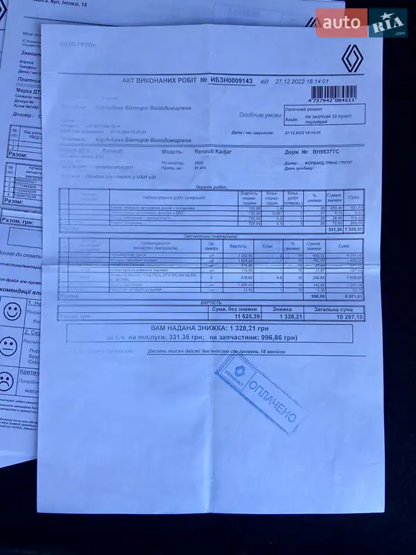 Внедорожник / Кроссовер Renault Kadjar 2020 в Умани документ