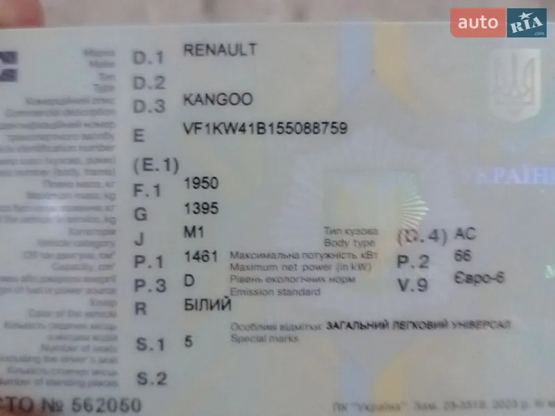Минивэн Renault Kangoo 2016 в Горишних Плавнях документ